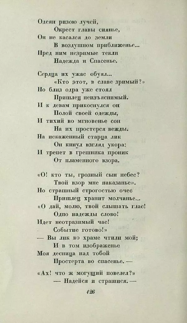 Василий Жуковский - Баллады - Страница № 130