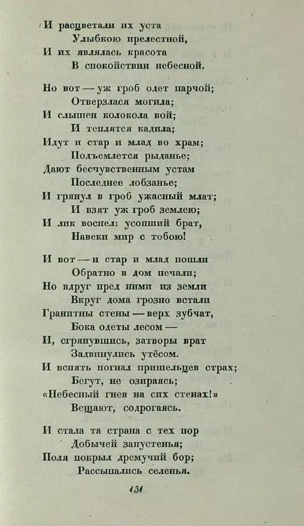 Василий Жуковский - Баллады - Страница № 135