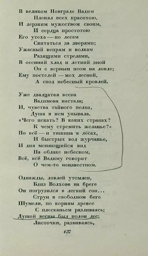 Василий Жуковский - Баллады - Страница № 141