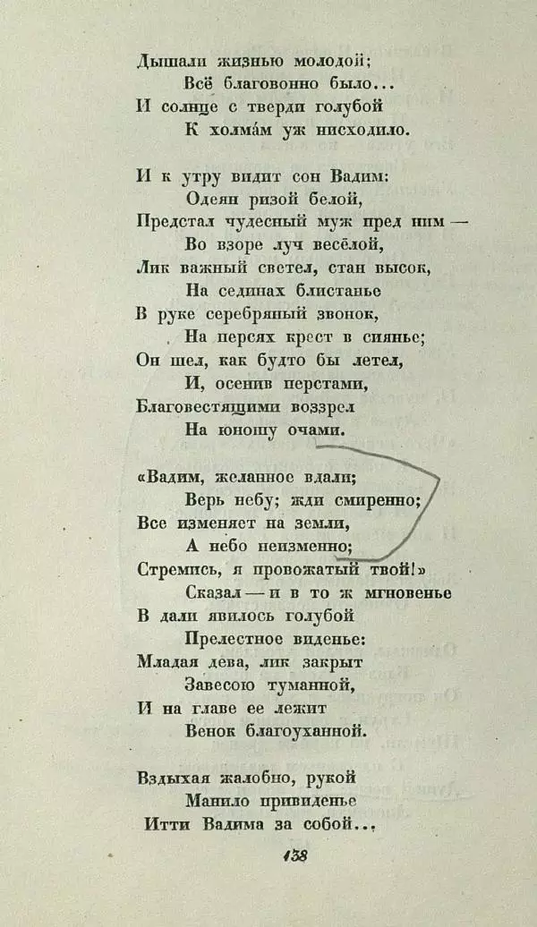 Василий Жуковский - Баллады - Страница № 142