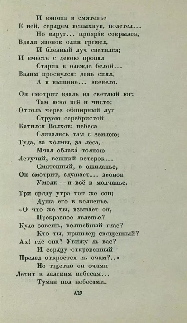 Василий Жуковский - Баллады - Страница № 143