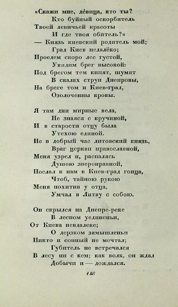 Василий Жуковский - Баллады - Страница № 150