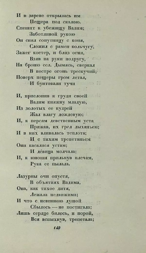 Василий Жуковский - Баллады - Страница № 153
