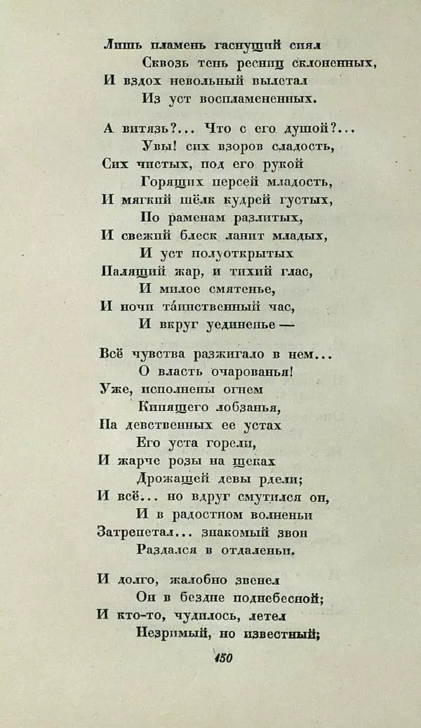 Василий Жуковский - Баллады - Страница № 154
