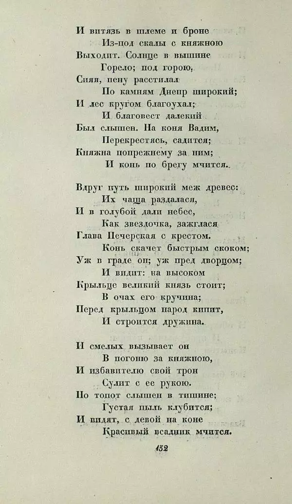 Василий Жуковский - Баллады - Страница № 156