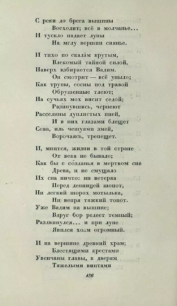 Василий Жуковский - Баллады - Страница № 160