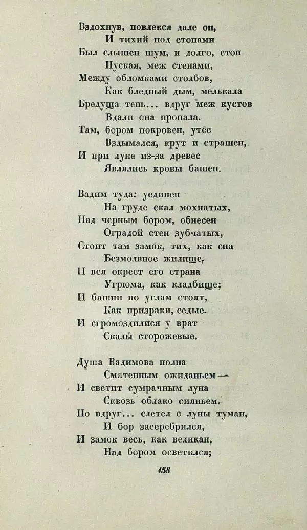 Василий Жуковский - Баллады - Страница № 162