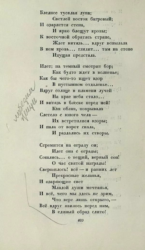 Василий Жуковский - Баллады - Страница № 164