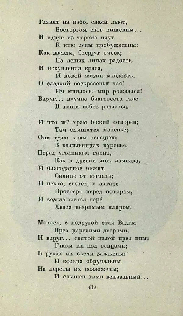 Василий Жуковский - Баллады - Страница № 166