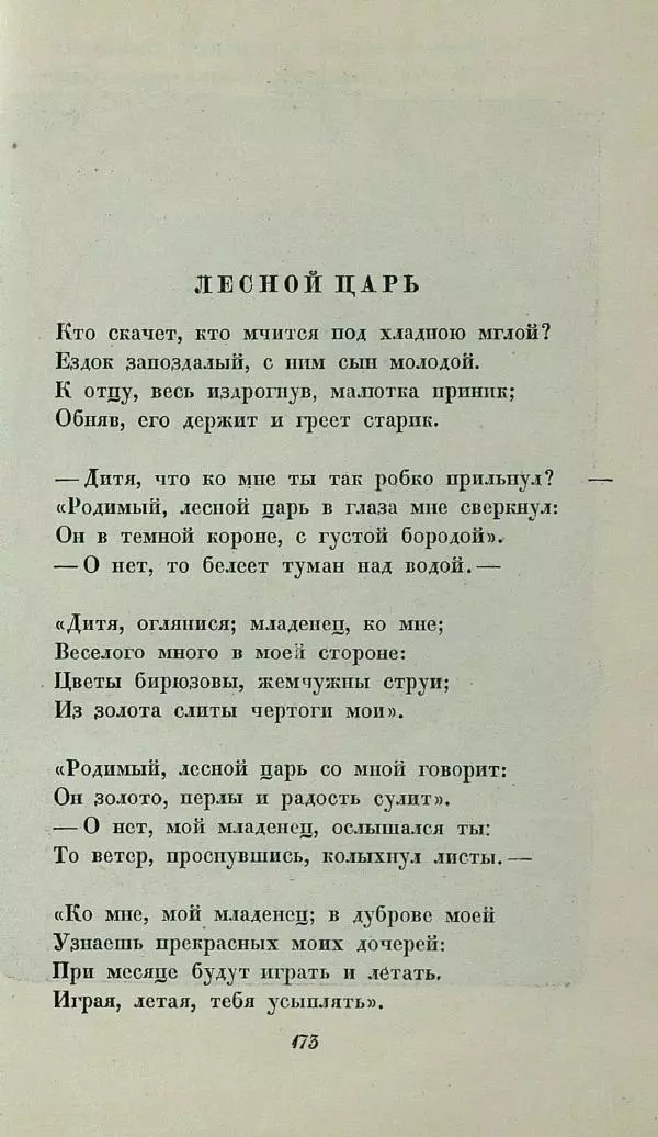 Василий Жуковский - Баллады - Страница № 177