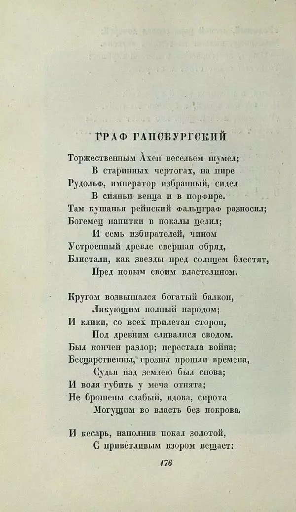 Василий Жуковский - Баллады - Страница № 180