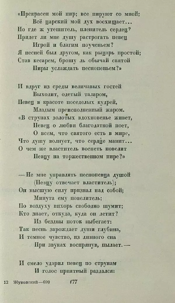 Василий Жуковский - Баллады - Страница № 181