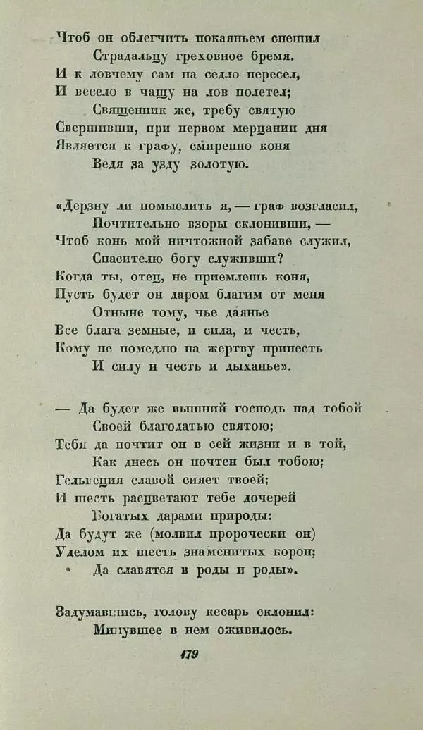 Василий Жуковский - Баллады - Страница № 183