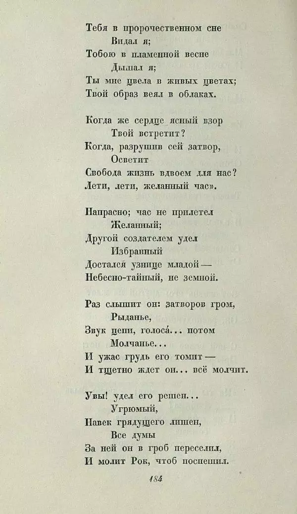 Василий Жуковский - Баллады - Страница № 188
