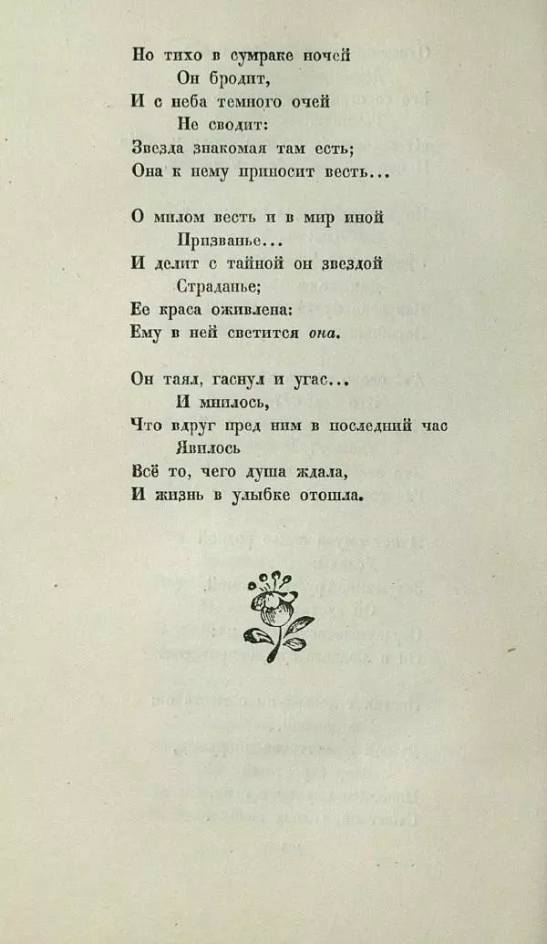 Василий Жуковский - Баллады - Страница № 190