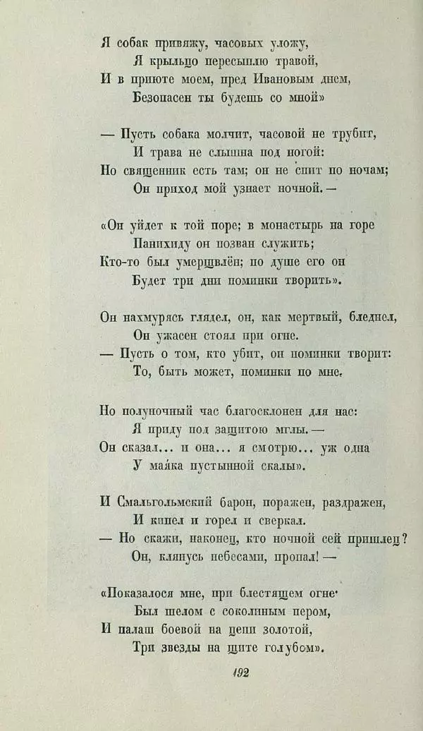 Василий Жуковский - Баллады - Страница № 196