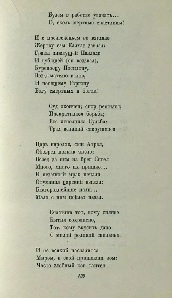 Василий Жуковский - Баллады - Страница № 203