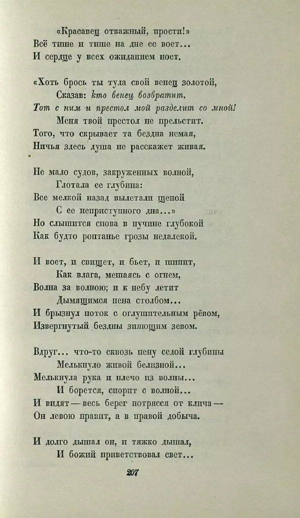 Василий Жуковский - Баллады - Страница № 211
