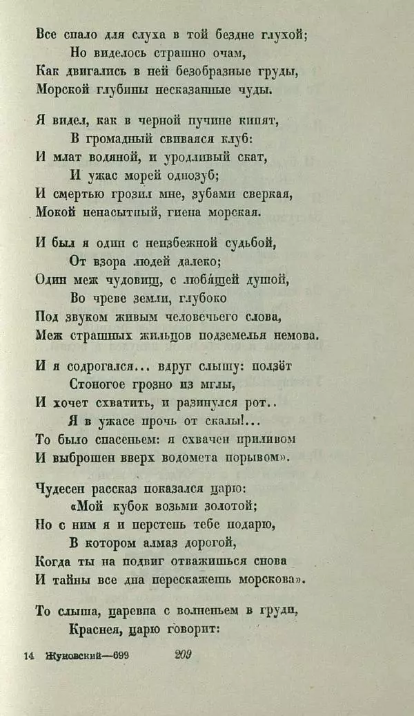 Василий Жуковский - Баллады - Страница № 213