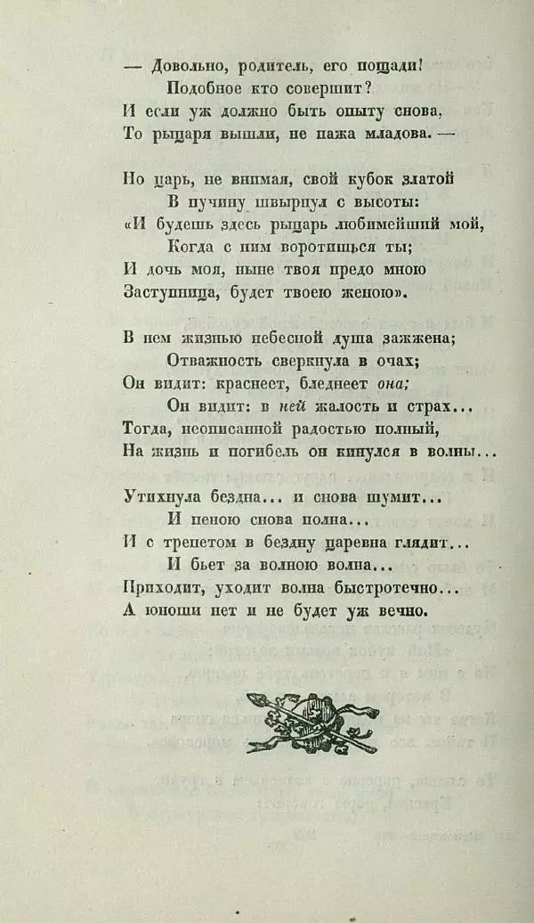 Василий Жуковский - Баллады - Страница № 214
