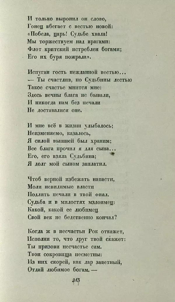 Василий Жуковский - Баллады - Страница № 217