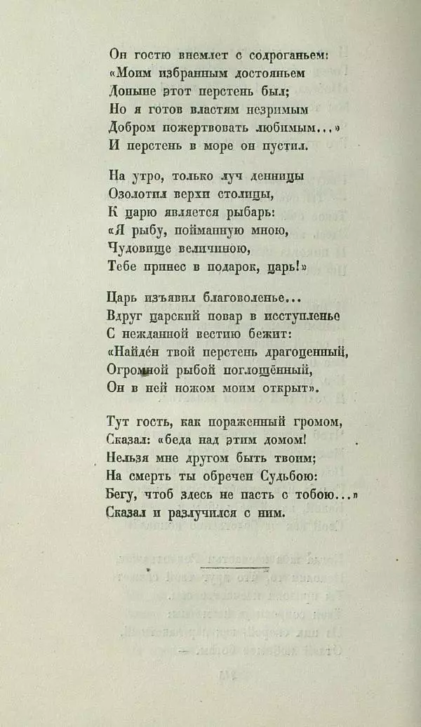 Василий Жуковский - Баллады - Страница № 218