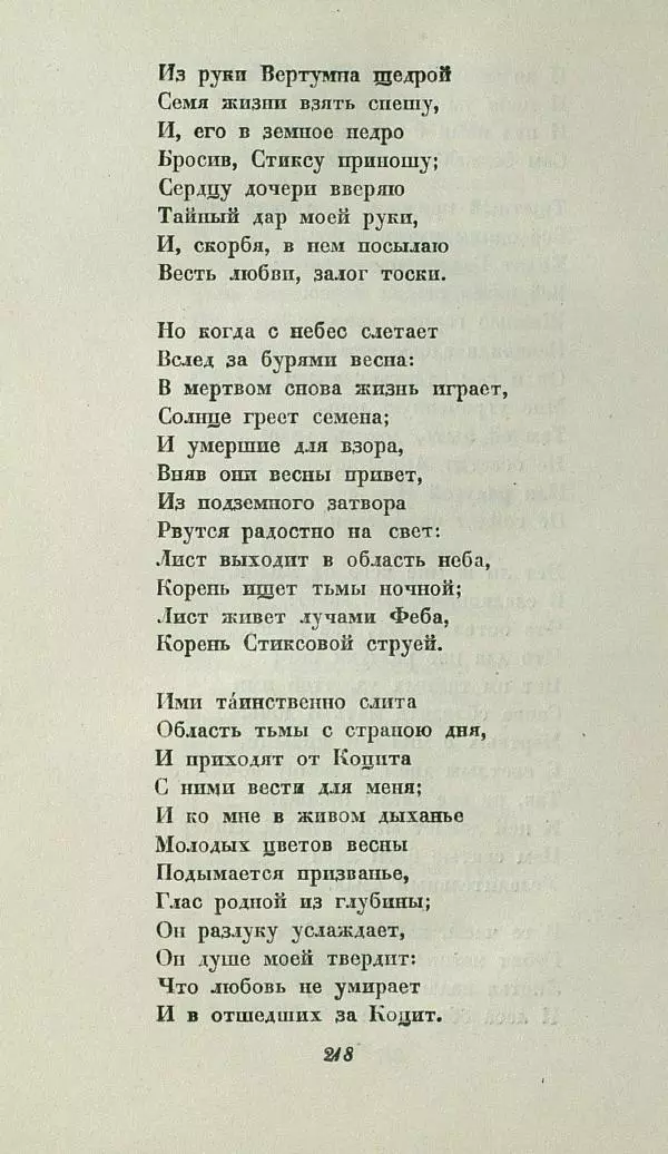 Василий Жуковский - Баллады - Страница № 222