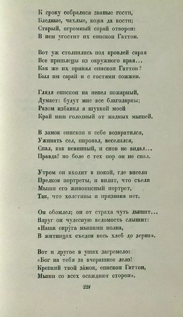 Василий Жуковский - Баллады - Страница № 225