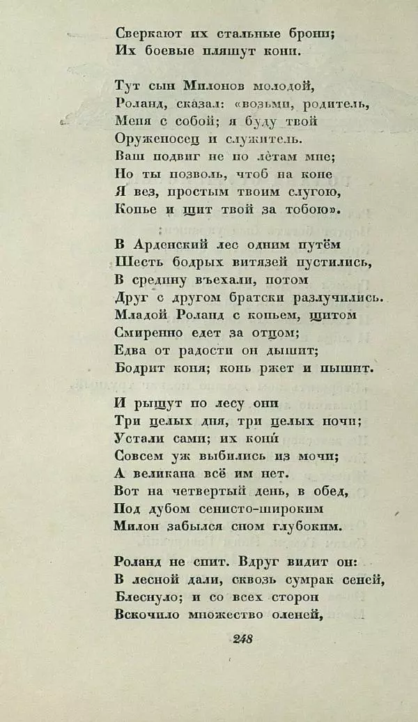 Василий Жуковский - Баллады - Страница № 252
