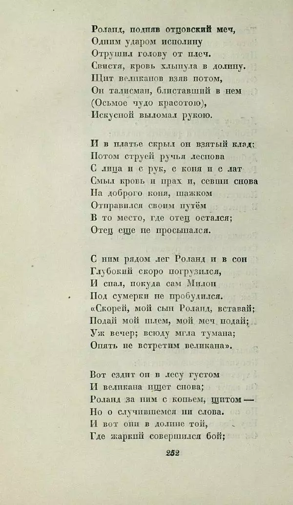 Василий Жуковский - Баллады - Страница № 256