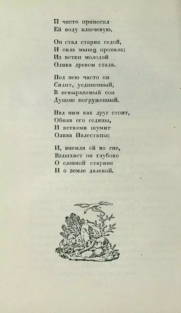 Василий Жуковский - Баллады - Страница № 268