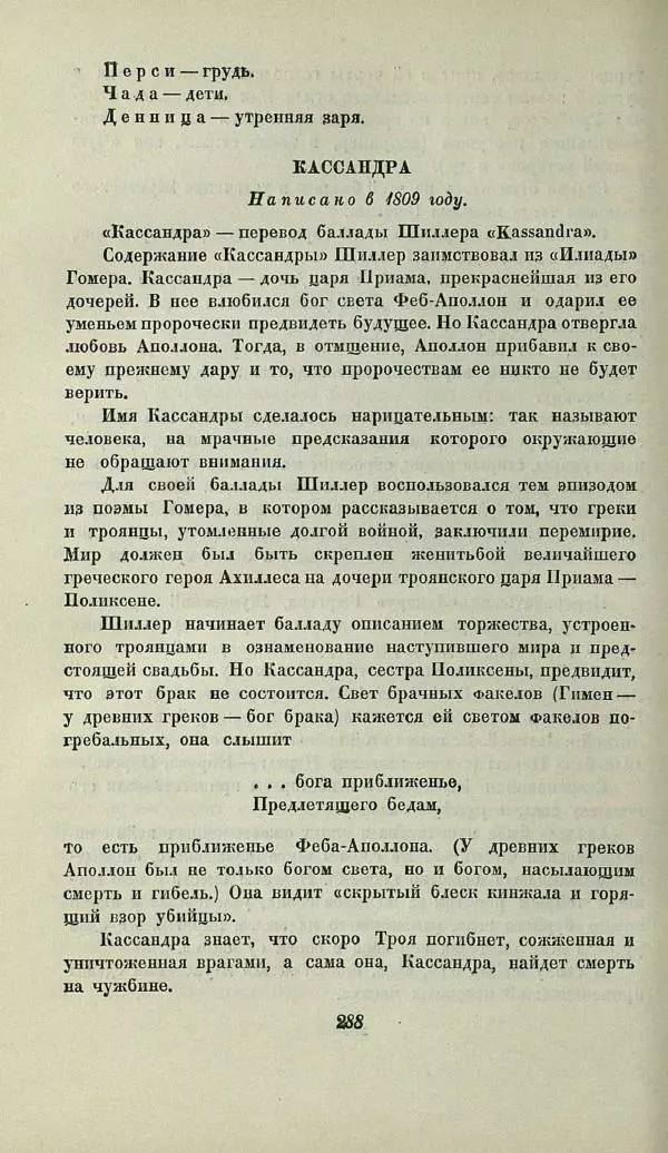 Василий Жуковский - Баллады - Страница № 292