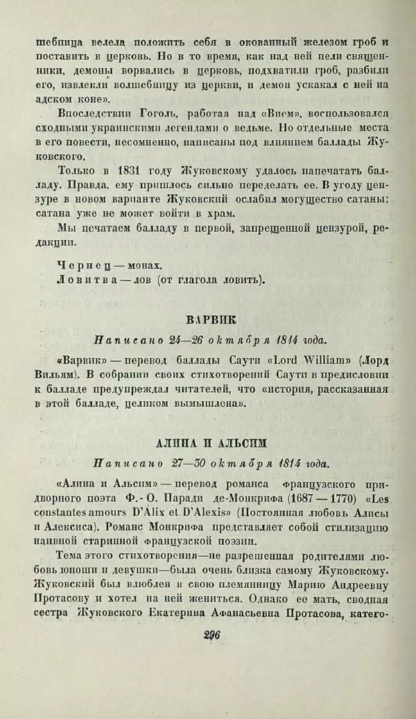 Василий Жуковский - Баллады - Страница № 300