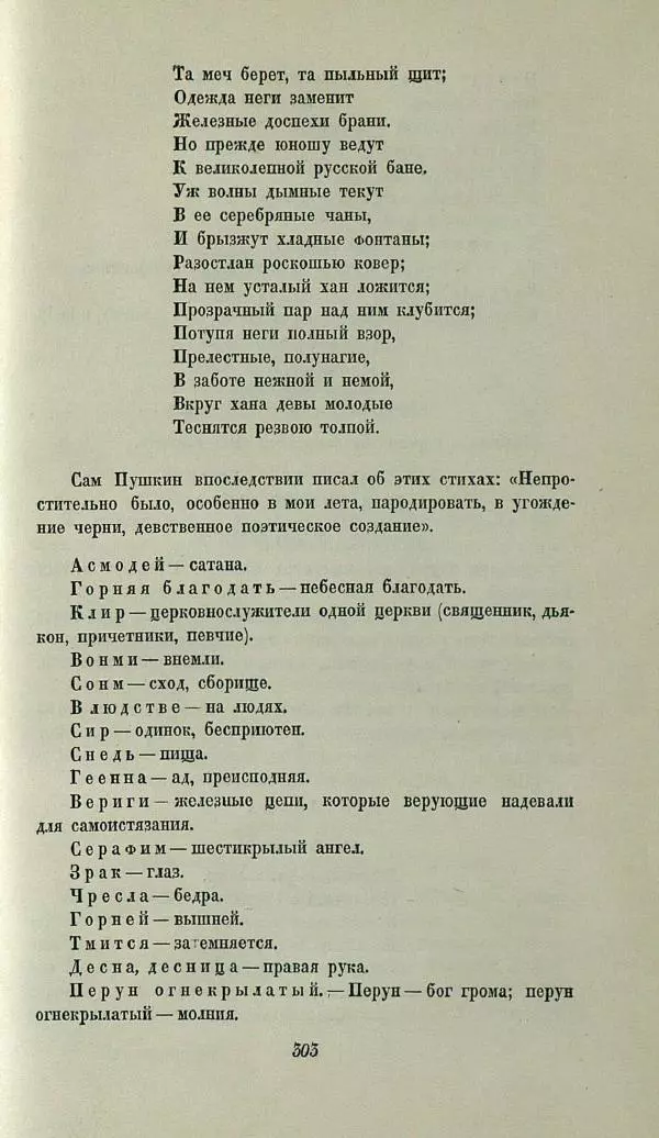 Василий Жуковский - Баллады - Страница № 307