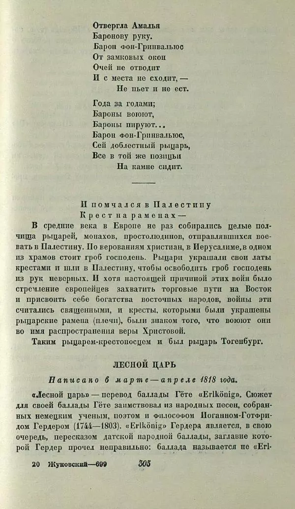 Василий Жуковский - Баллады - Страница № 309