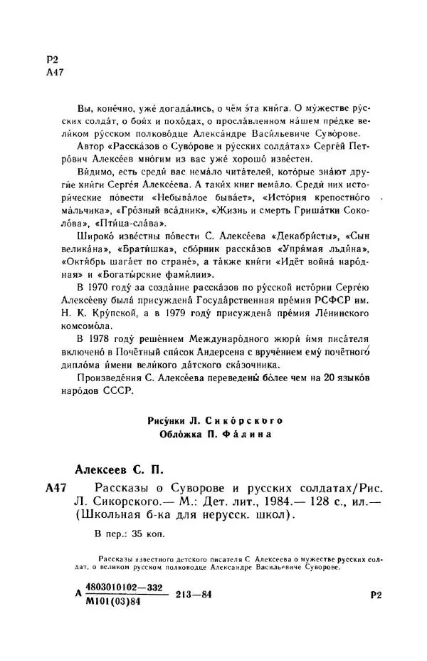 Сергей Алексеев - Рассказы о Суворове и русских солдатах - Страница № 5