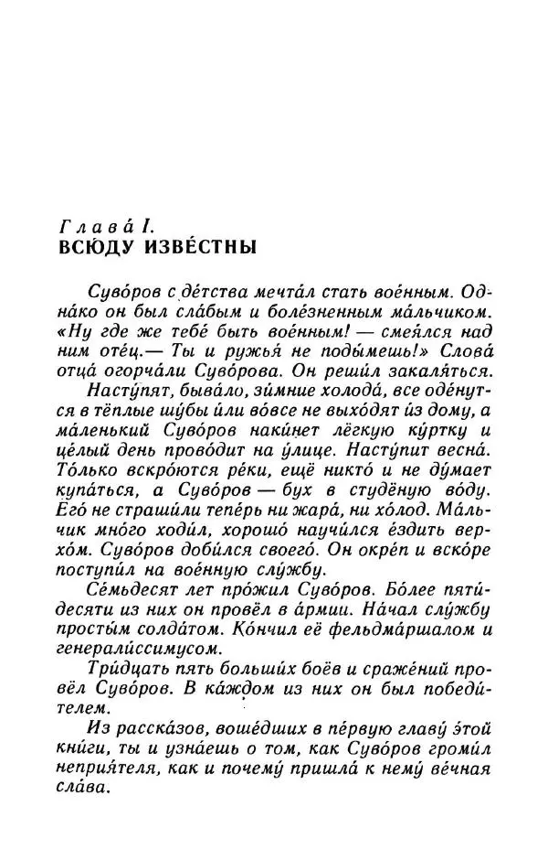 Сергей Алексеев - Рассказы о Суворове и русских солдатах - Страница № 6