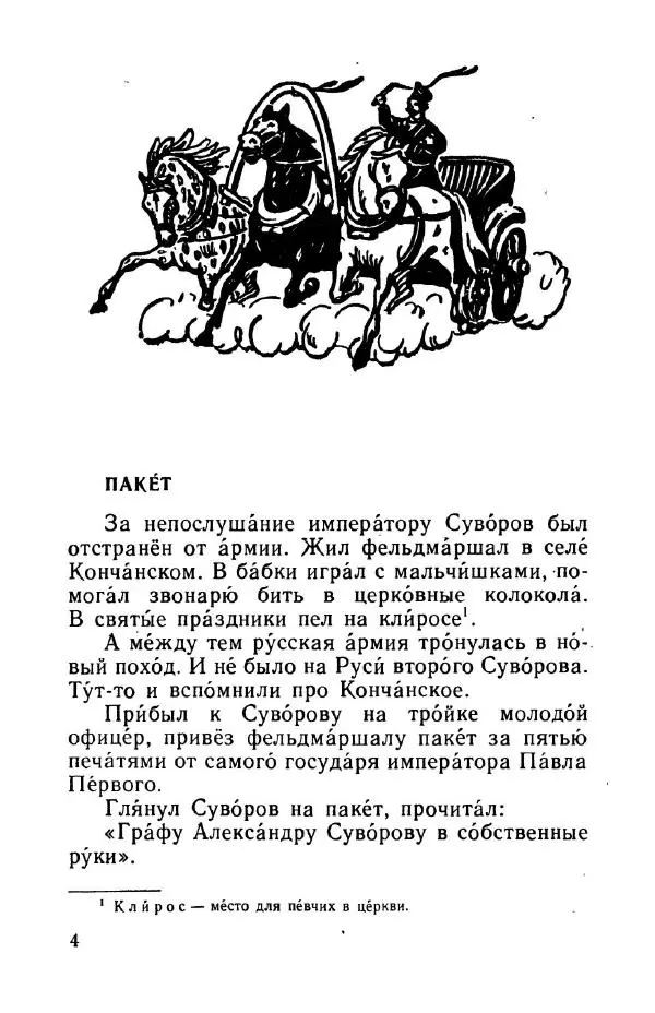 Сергей Алексеев - Рассказы о Суворове и русских солдатах - Страница № 7