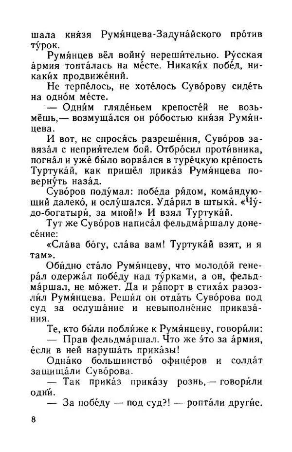 Сергей Алексеев - Рассказы о Суворове и русских солдатах - Страница № 11