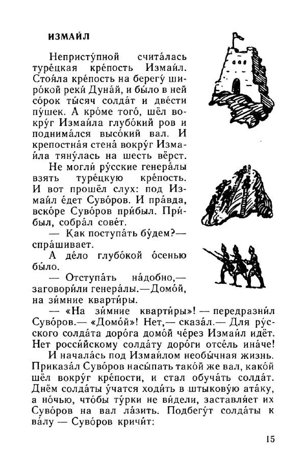 Сергей Алексеев - Рассказы о Суворове и русских солдатах - Страница № 18
