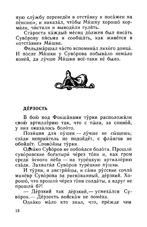 Сергей Алексеев - Рассказы о Суворове и русских солдатах - Страница № 21