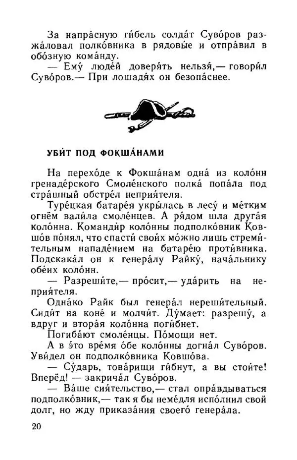 Сергей Алексеев - Рассказы о Суворове и русских солдатах - Страница № 23