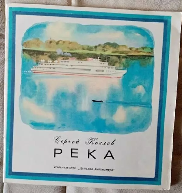 Сергей Козлов - Река - Страница № 1