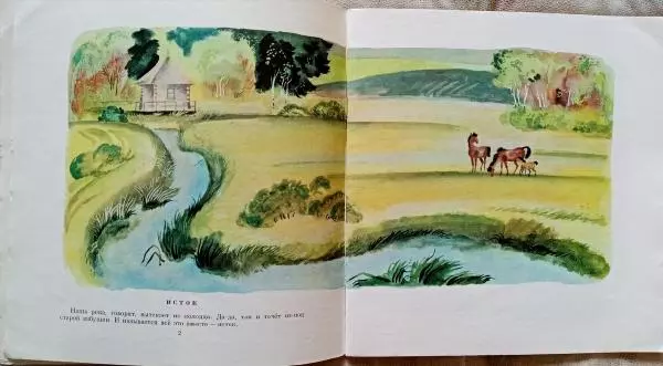 Сергей Козлов - Река - Страница № 3