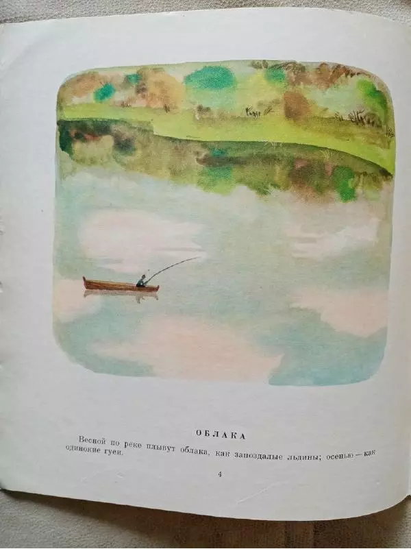 Сергей Козлов - Река - Страница № 4