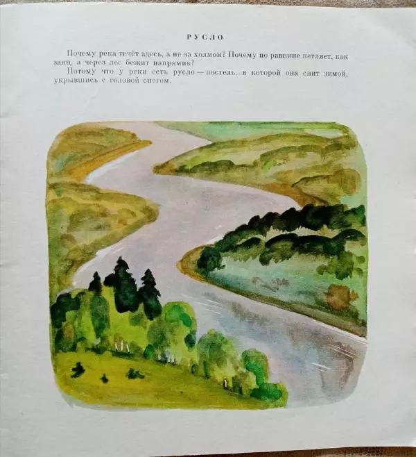 Сергей Козлов - Река - Страница № 5