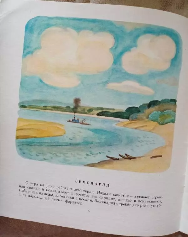 Сергей Козлов - Река - Страница № 6