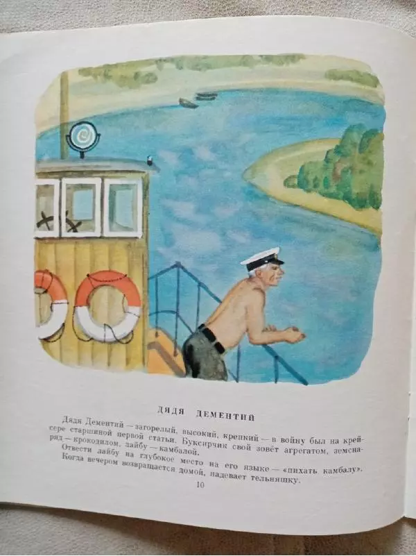 Сергей Козлов - Река - Страница № 9