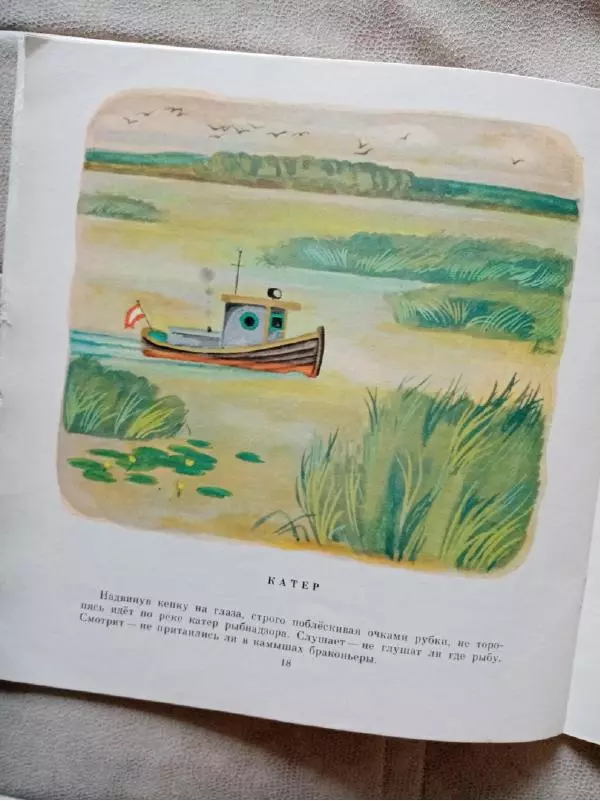 Сергей Козлов - Река - Страница № 15