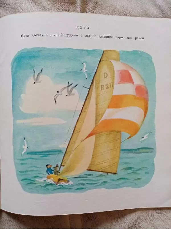 Сергей Козлов - Река - Страница № 19